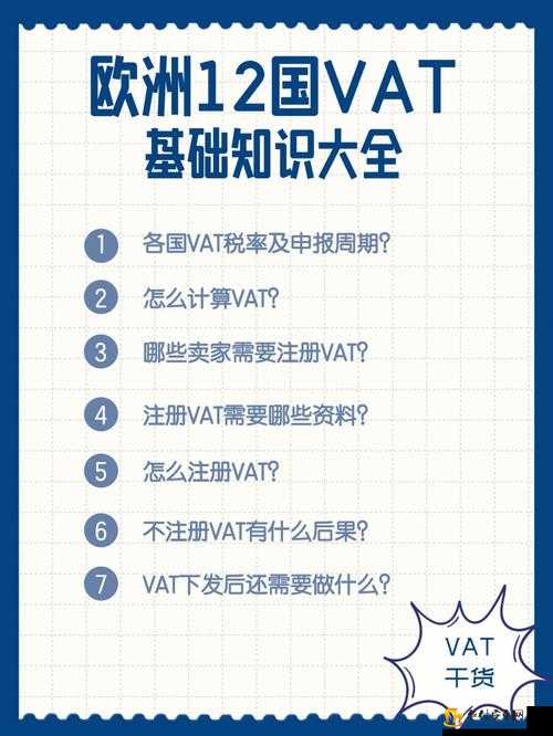 亚马逊 FBA 欧洲 VAT 相关知识及注意事项