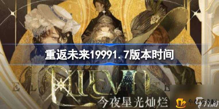 重返未来1999上线时间表 或 未来上线时间：重返未来1999