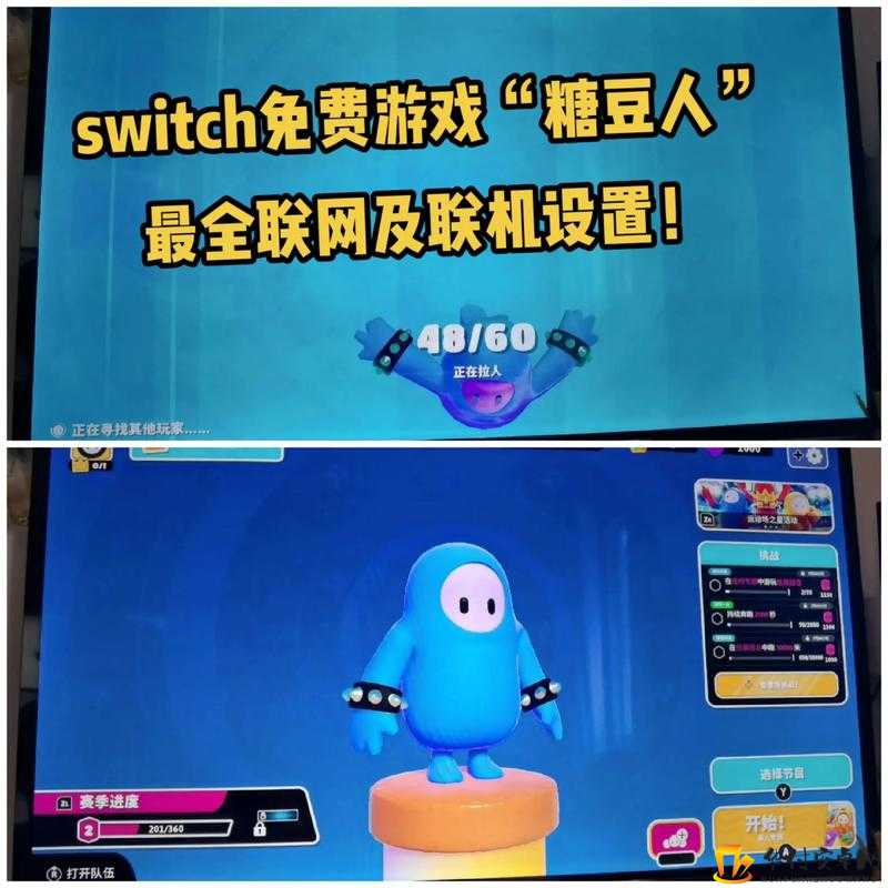 糖豆人switch和steam能否联机？糖豆人switch和pc是否互通？