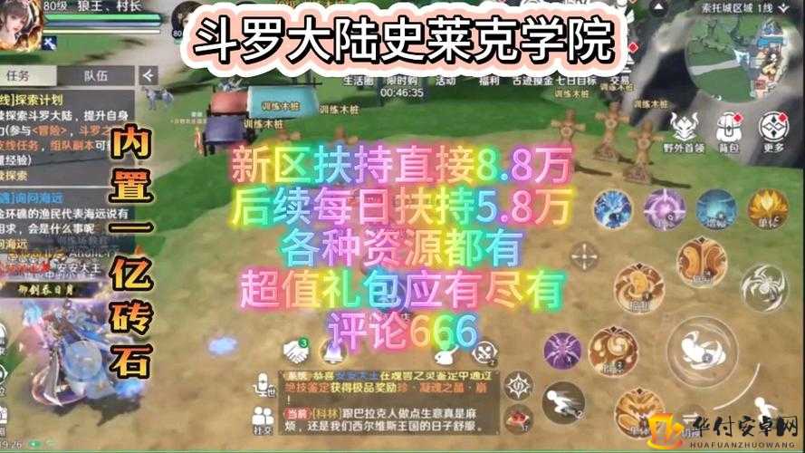 斗罗大陆史莱克学院游戏音效调整指南