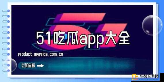 51cg 吃瓜网今日吃瓜：最新爆料不断