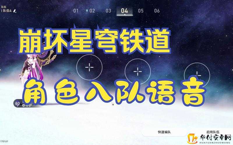 崩坏星穹铁道角色语音系统在哪里？