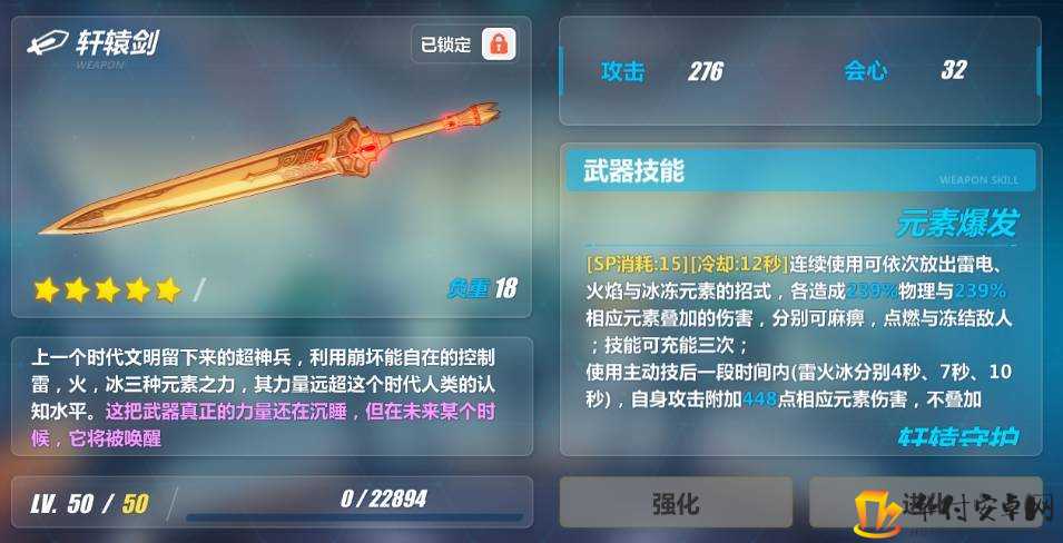 崩坏 3 轩辕脉冲手枪武器之评