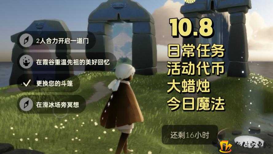 光遇 8.28 每日任务完成攻略光遇 8 月 28 日每日任务做法