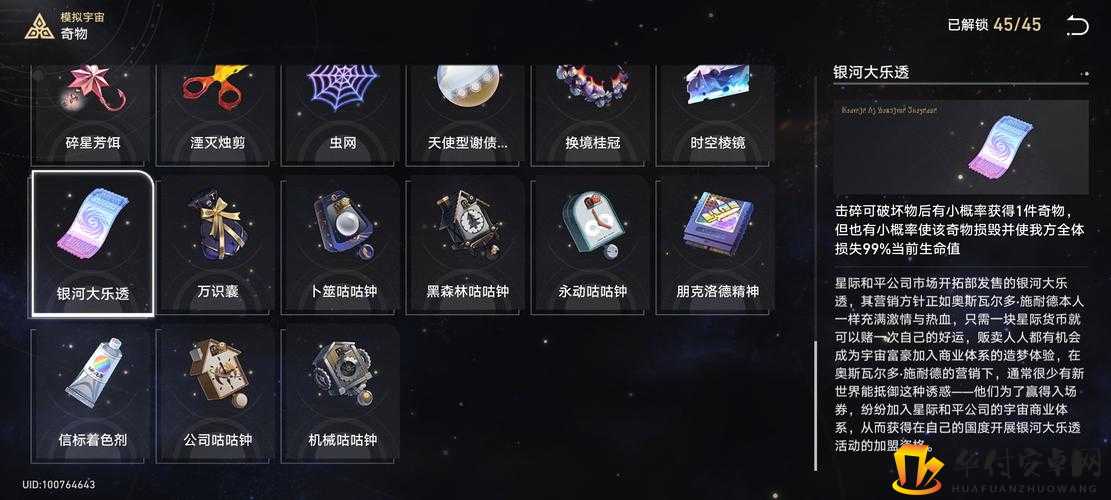 崩坏：星穹铁道尘世百态成就获取方法