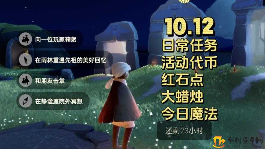 光遇 12.12 免费魔法及收集攻略